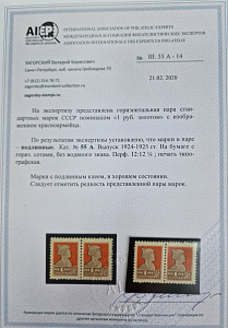 СССР, 1924, СК №55 А Золотой стандарт 1 рубль, типо, пара. Сертификат